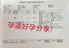 好孕分享：恭喜L姐夫妇做三代试管YMM移植10天验血一次成功！！