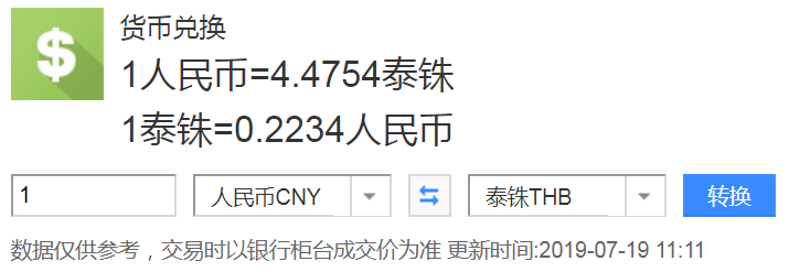 人民币对泰铢汇率